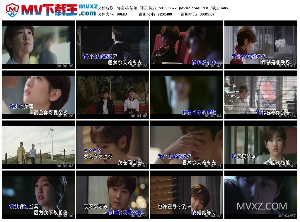 郭宴-灰姑娘_国语_流行_MB305677